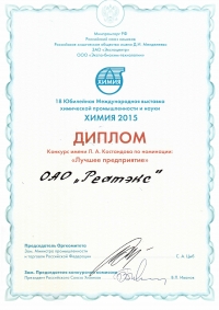 Сертификат Лучшее предприятие